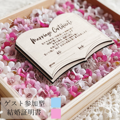 お花100個付き】ゲスト参加型 結婚証明書 木製BOOK 結婚式 披露宴