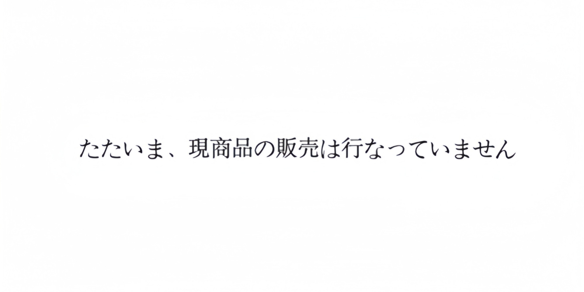 本商品は現在販売しておりません。 立体・オブジェ スタイルラボ