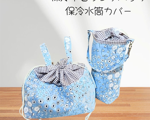 まろん様　レッスンバッグ　シューズ袋　ナップサック　保冷保温水筒カバー他オーダー まろん様 レッスンバッグ シューズ袋 ナップサック 保冷保温水筒