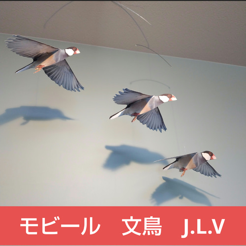 1650→￥1500 文鳥 鳥 モビール モビール J.L.V FRANCE 通販 18301263