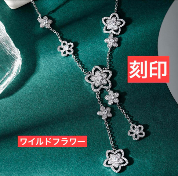 LOGO ハイクオリティ　ワイルドフラワー　ロングネックレス‼︎ ピアス別売り ✴️LOGO ハイクオリティ ワイルドフラワー ロングネックレス