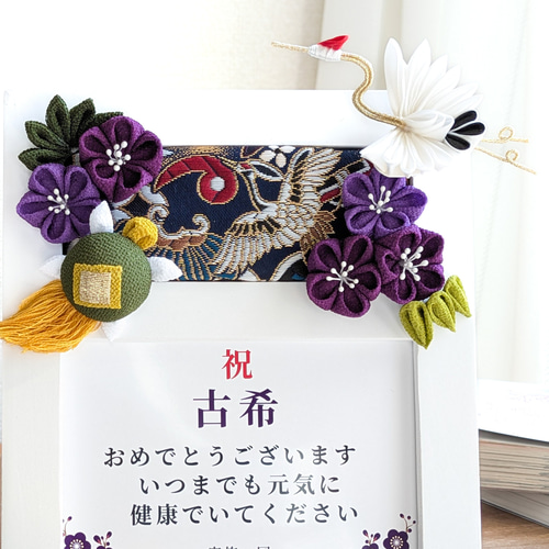 古希 古希のお祝い プレゼント 喜寿 傘寿 卒寿 フォトフレーム 木製