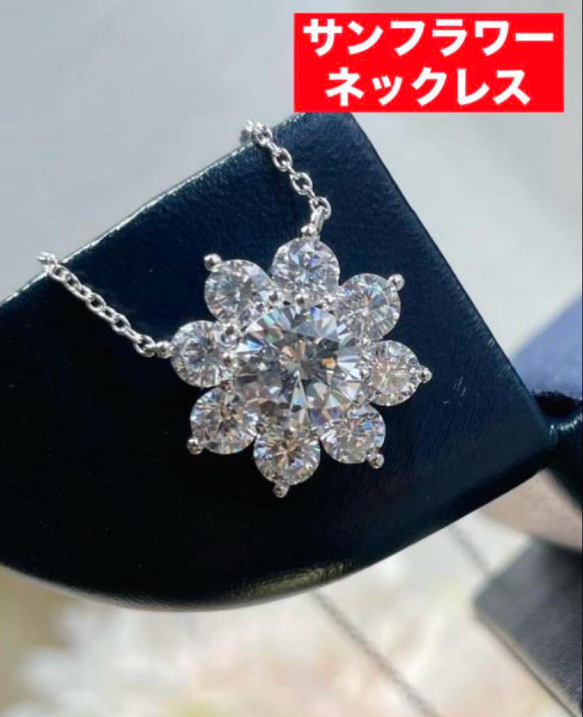 大人女性の ✳️ハイグレード ネックレス モアサナイト サンフラワー アクセサリー
