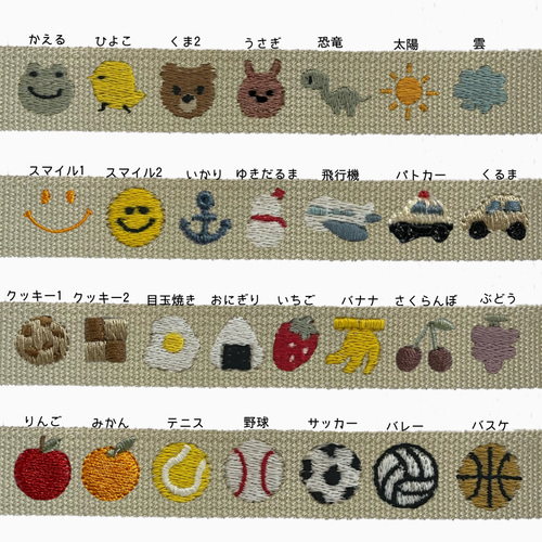 くすみカラー 刺繍 名入れ 名前 キーホルダー ネームタグ 入園バッグ