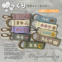 くすみカラー 刺繍 名入れ 名前 キーホルダー ネームタグ 入園