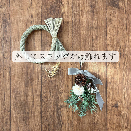 北欧風のしめ縄リース ｜ドライフラワー正月リース→スワッグとして