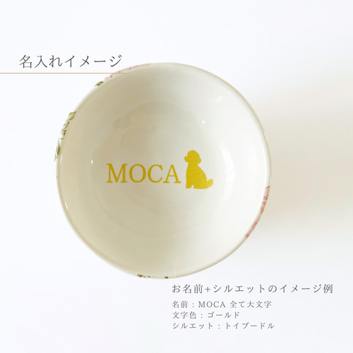 トワルドジュイのラグジュアリーフードボウル　犬　猫　うさぎに 再販・名入れ》犬用食器 トワルドジュイのフードボウル いぬ ねこ