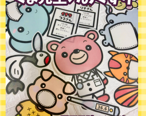 くま先生のおくすり お誕生会 風邪予防 パネルシアターなど 雑貨
