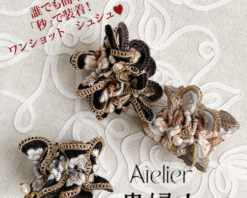 ハンドメイドシュシュM-4068♡サンドブラウンジョーゼット♡刺繍リボン付♡ ハンドメイドシュシュM-4068♡サンドブラウンジョーゼット♡刺繍リボン