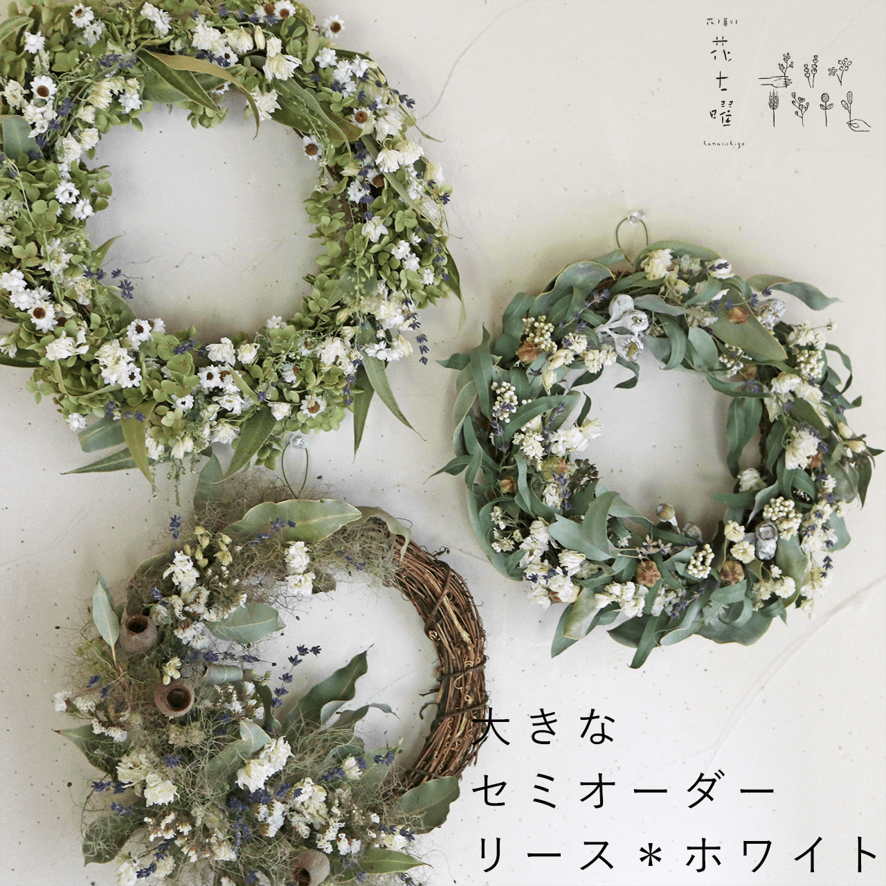 【約直径30cm】花七曜の大きなセミオーダーリース ＊ ホワイト ◆ ドライフラワー ◆ フルムーン ・ ハーフムーン