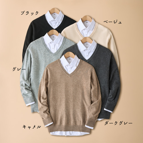 メンズ無縫製❤カシミヤ100%】Vネックセーター│重ね着コーデ メンズ無縫製❤カシミヤ100%】Vネックセーター│重ね着コーデ