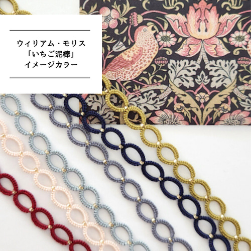 限定色】手洗いOK！ タティングレース ブレスレット 手編み コットン
