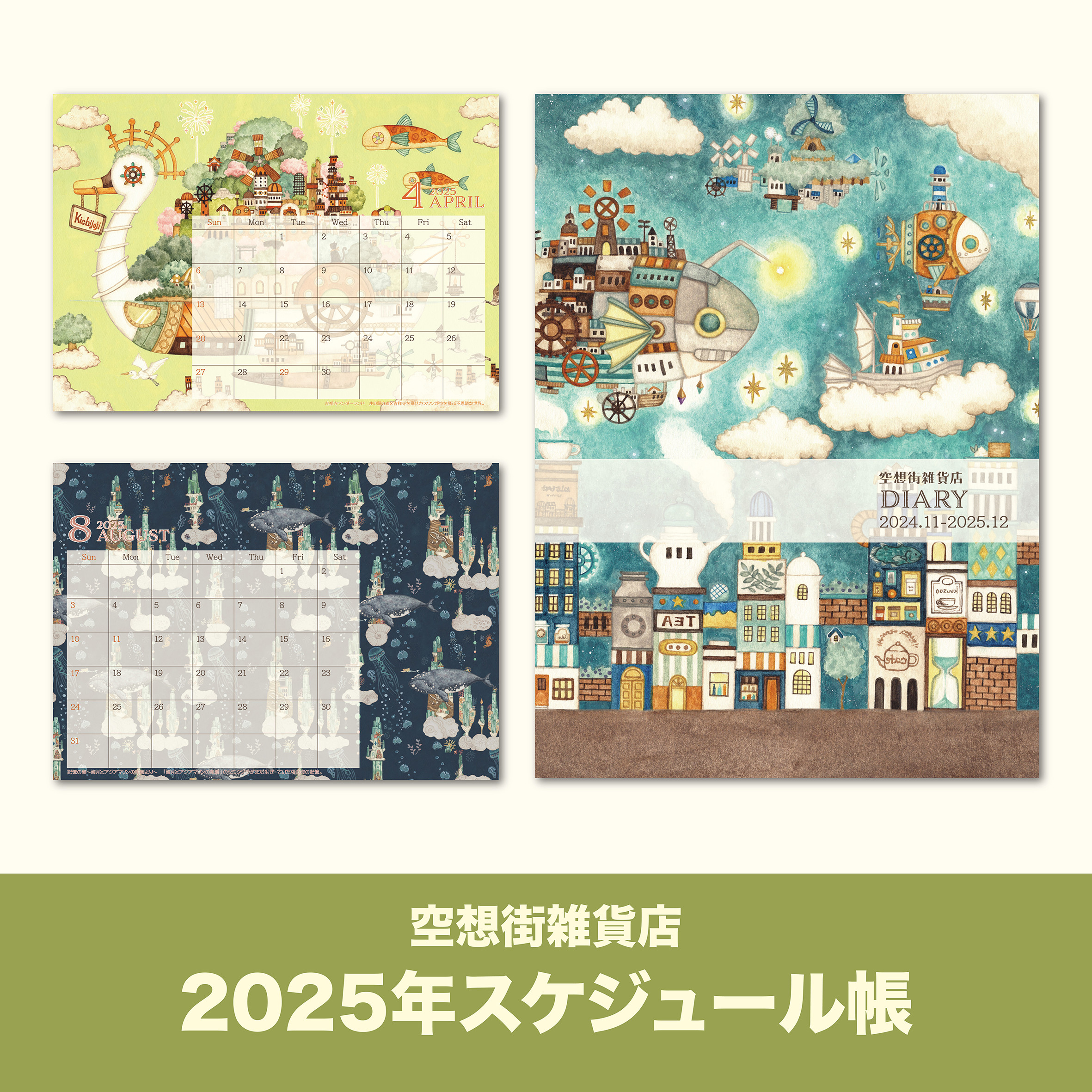 Atelier Dorf じまわ 2025年用日記