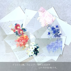 2026年版 -選んで飾れる- 花と草木のイラストカレンダー (ハガキサイズ・イラスト6種) 3枚目の画像