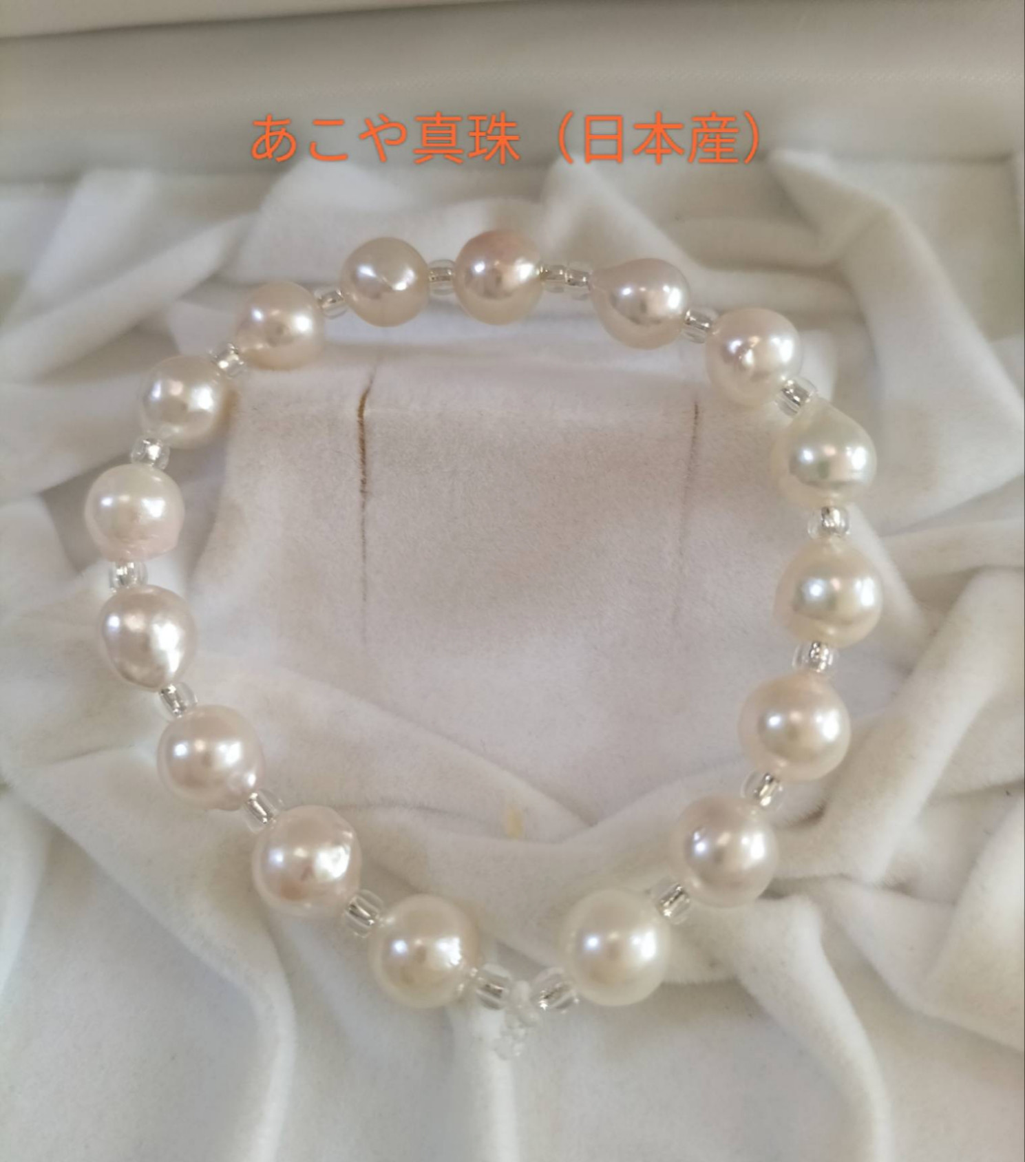 あこや真珠（日本産）のブレスレット