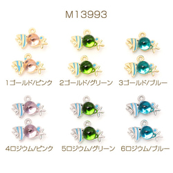 M13993-1 6個 マリンチャーム 熱帯魚モチーフ 海の生き物チャーム
