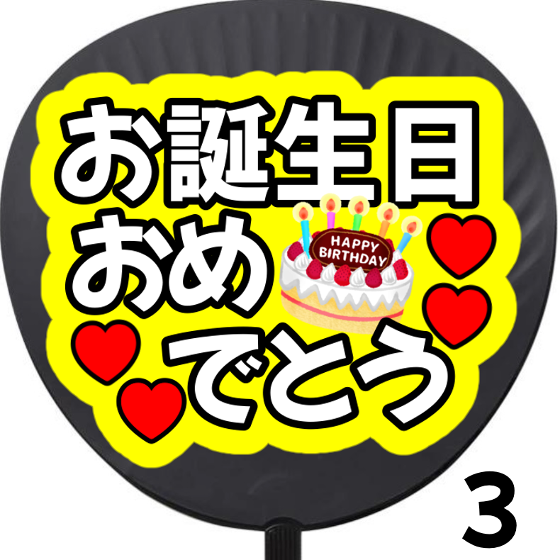 印刷】猫デコうちわ オーダーページ うちわ文字 ファンサうちわ