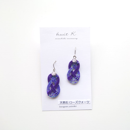 水引アクセサリー＊抱きあわじ結びのピアス＊天然石＊紫バイ