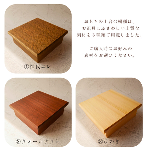 紀州ひのきのもっちり鏡もち Lサイズ 選べる土台3種 木／木製／鏡餅