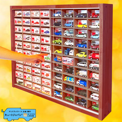 収納棚 トミカケース １６０台 ミニカー マホガニ色全塗装 アクリル障子付 500円値下げ！トミカ収納ケース 160台 マホガニ色全塗装