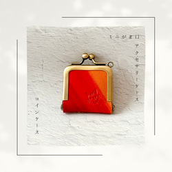 本革』ミニがま口キーホルダー ⑬手染め 猫肉球刻印 アクセサリー