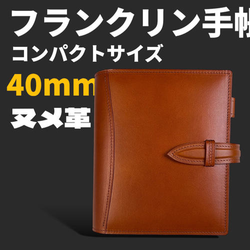 フランクリンプランナー コンパクトサイズ 手帳カバー40mmリング フランクリンプランナー コンパクトサイズ 手帳カバー40mmリング