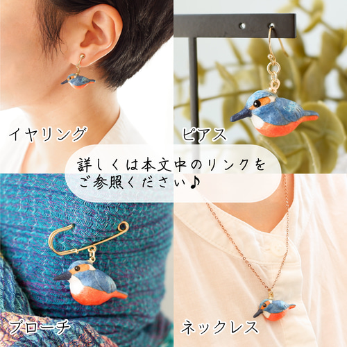 和紙アクセサリー/イヤリング・ピアス『カワセミ（翡翠）』 鳥 野鳥