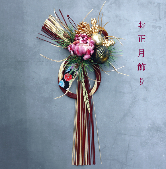 新作・早割お正月2025】数量限定 モダンスタイリッシュ お正月飾りⅡ