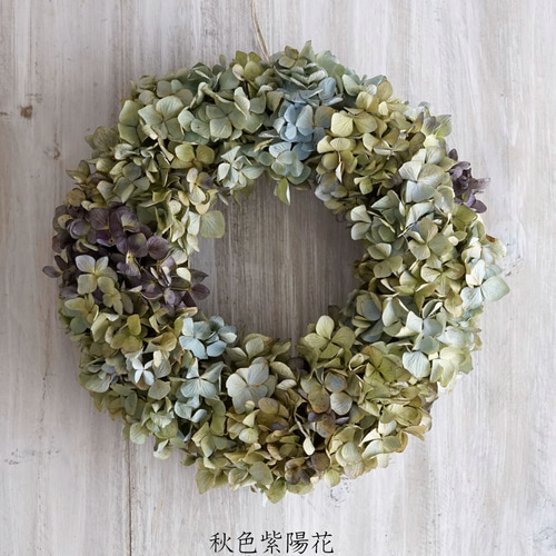 ♡K&T♡ 様 実りの秋のラウンドリース.秋色紫陽花のガーランド　2点おまとめ 高級品市場 ♡K&T♡ 様 実りの秋のラウンドリース.秋色紫陽花の