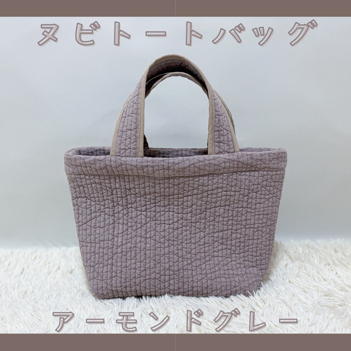 ☆パールお付けできます☆マチ・内ポケット付きヌビバッグ