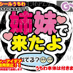 ファンサ うちわ 文字 印刷 光沢紙シール にゃんってして その他素材
