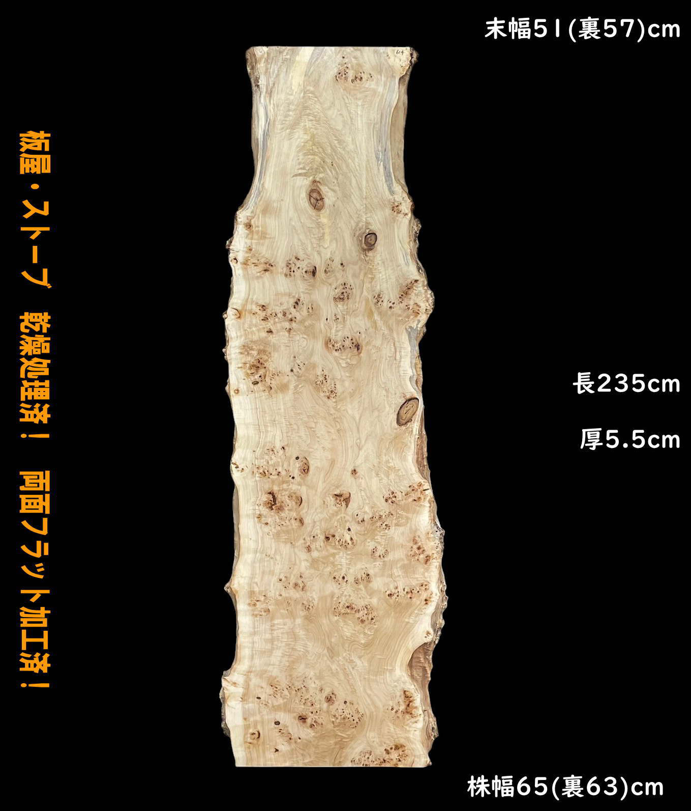 ポプラ　C614　一枚板　乾燥材　棚板　カウンター　テーブル　天板　DIY　◆全国都道府県送料無料◆