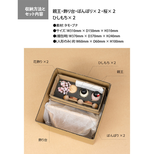 ことの木製ひな人形｜親王飾り八角W(0303-1)｜コンパクトな木製