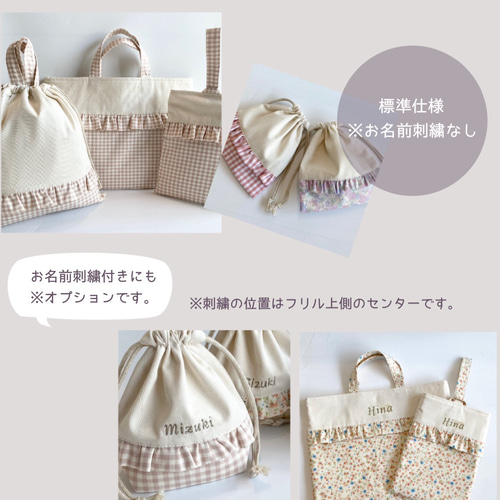 生成りとフリルのレッスンバッグ お名前刺繍(オプション) 選べるサイズ