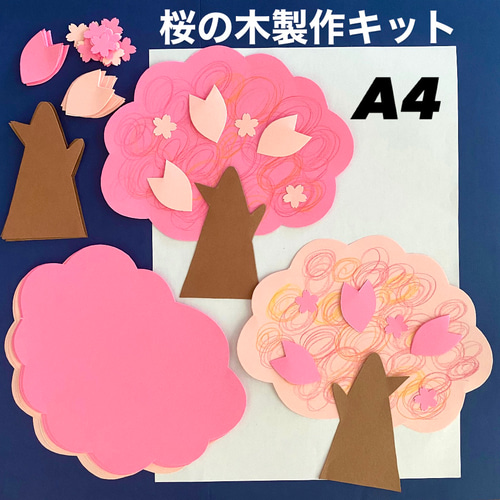 大きな桜の木製作キット壁面飾り春保育高齢者クラフト