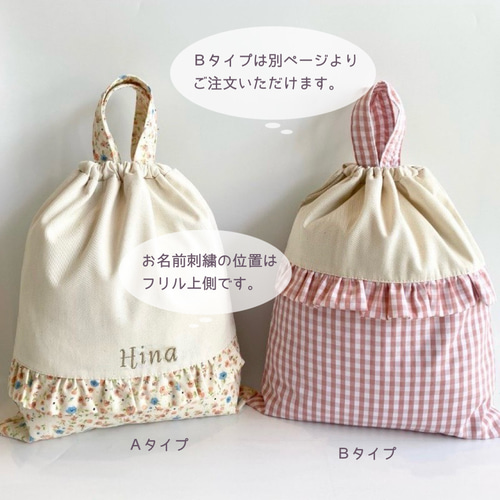 生成りとフリルの持ち手付き巾着＜A> 体操服袋・お着替え入れ お