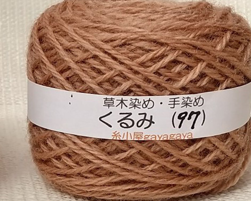 くるみ97 手染め草木染 毛糸 糸小屋Gayagaya 通販 18308013｜Creema