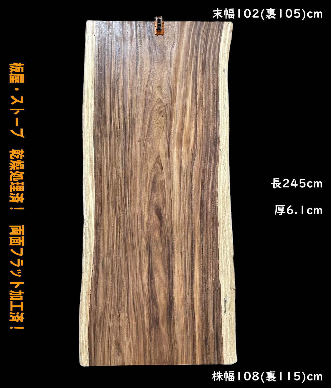 モンキーポッド　CIM3　一枚板　乾燥材　レジン　カウンター　テーブル　天板　DIY　◆全国都道府県送料無料◆