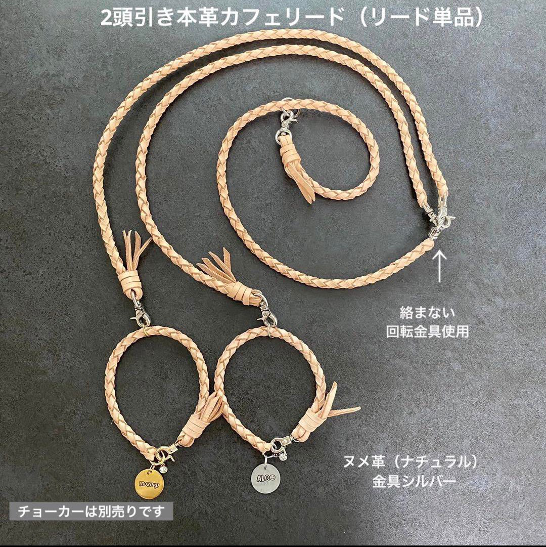 2頭引きリード　カフェリード　本革　日本製　レザーリード　回転リード　多頭飼い