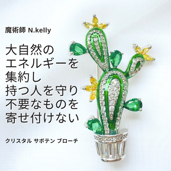 K497 目障りな存在がいつのまにか… 仙人掌の守り クリスタルサボテン