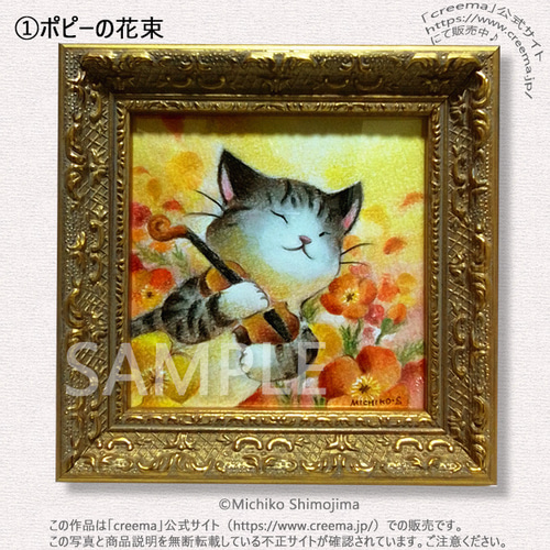 ミニ原画・パステル画ましかく・下島みちこ/絵画・額縁・猫・花