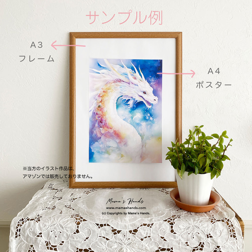 A4 ポスター 龍 と 薔薇 宇宙 龍神 水彩画 イラスト アート