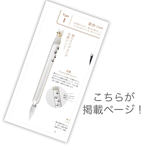書籍掲載！黒猫ガラスペン ペン・筆記用具 Otonari工房 通販