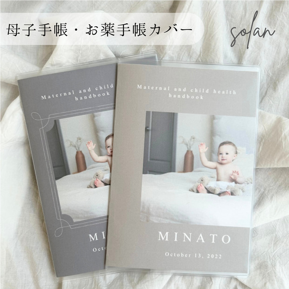 ハンドメイドお薬手帳、母子手帳、通帳...色々カバーケース 人気No.1】母子手帳カバー お薬手帳カバー A6 B6 写真入り 母子手帳