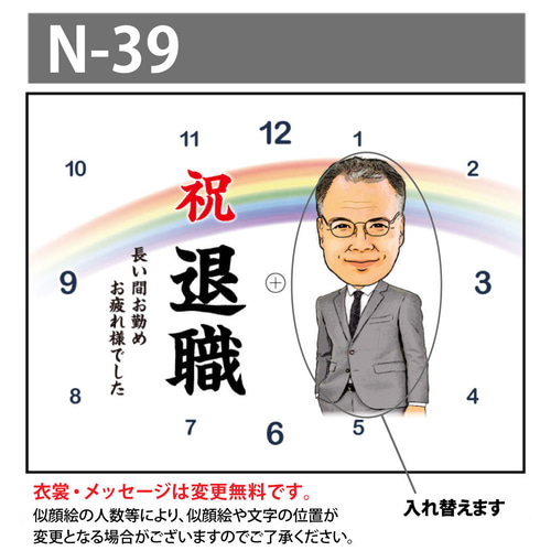 退職祝い プレゼント 似顔絵 時計 【N-39】 定年退職 退職 退官 転職