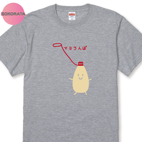 いつでも一緒！マヨ散歩Tシャツ 全3色 マヨネーズTシャツ まよねーず