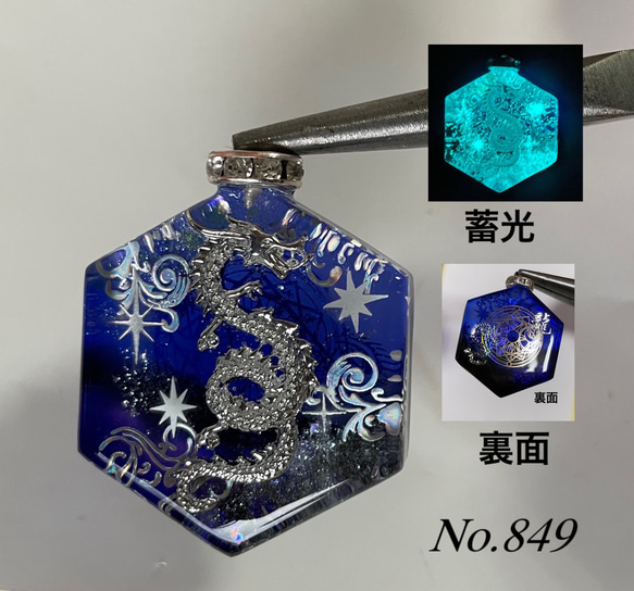 レジン/幻想の銀龍 蓄光 オルゴナイトネックレス ネックレス