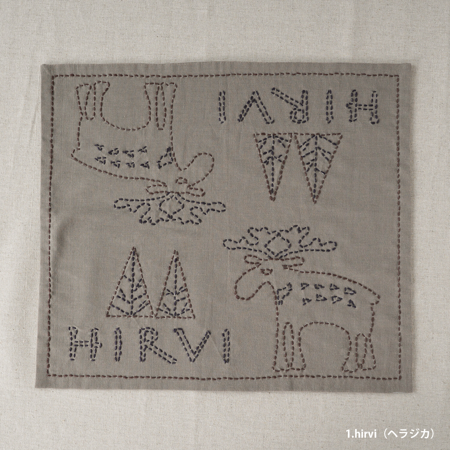 北欧風デザイン！日本製『HIRVI 図案に沿って刺すだけ！かんたん