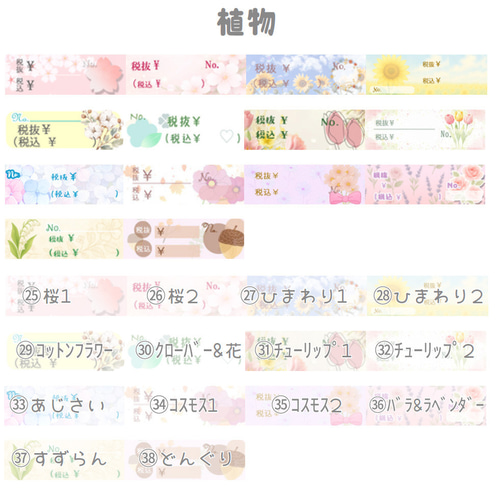はがせる値札シールSサイズ】委託販売に！選べるかわいいプライス