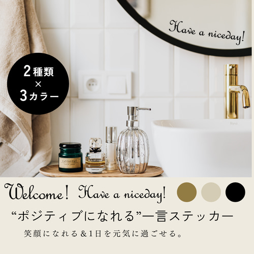 インテリアステッカーメッセージ have a nice day welcome 玄関
